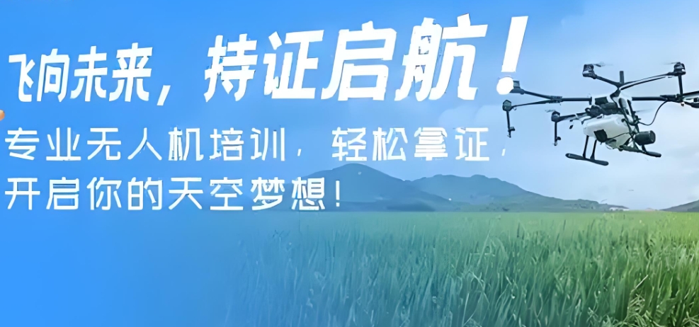 无人机驾驶证培训机构 无人机驾驶证培训机构