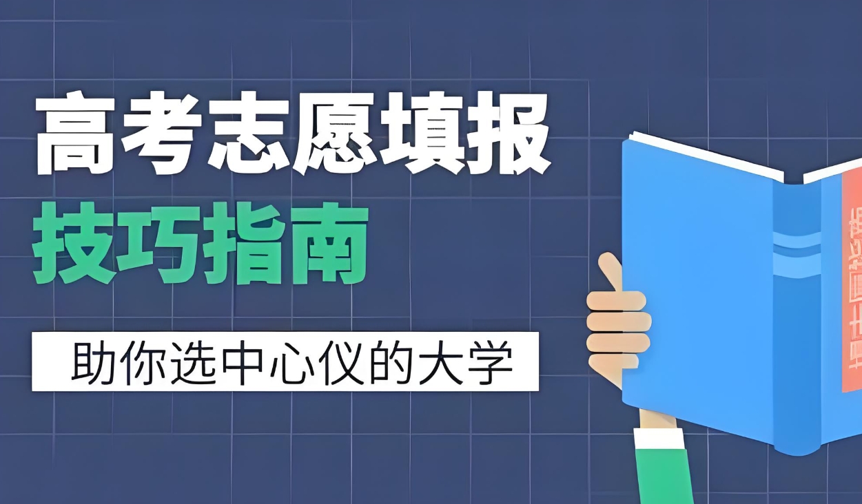 高考志愿填报指导机构，志愿规划，志愿填报方法，志愿填报搜集资料