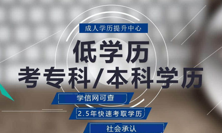 学历提升培训机构，学历提升，成人高考，统招专升本