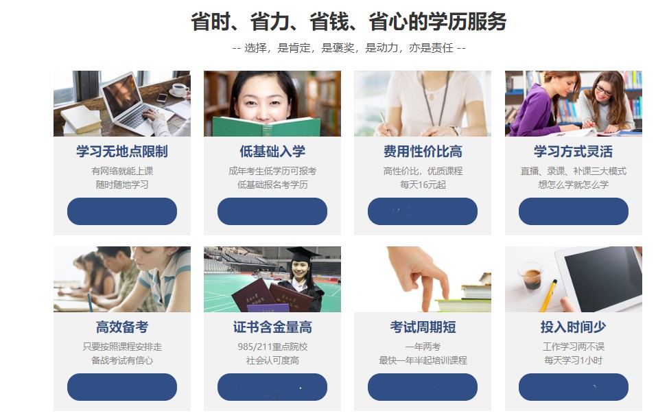 学历提升培训机构，学历提升，成人高考，统招专升本