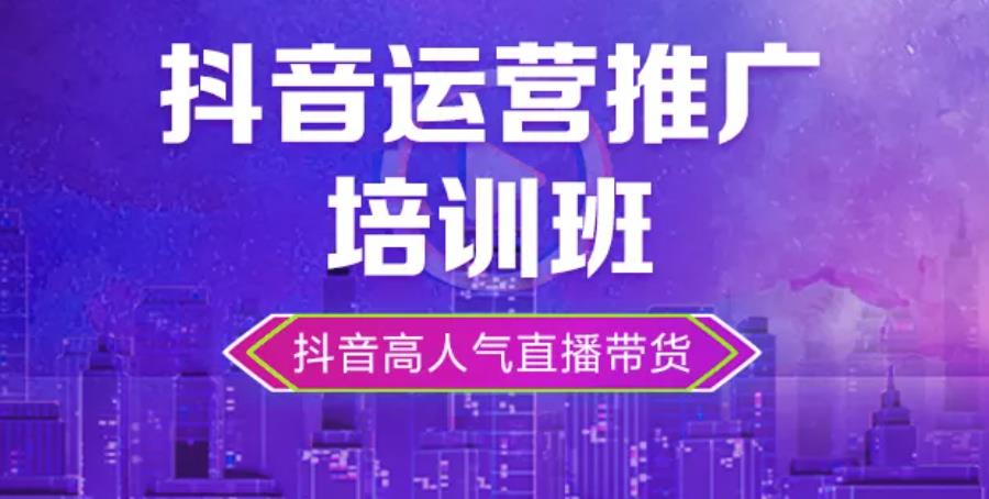 义乌抖音直播运营培训学校