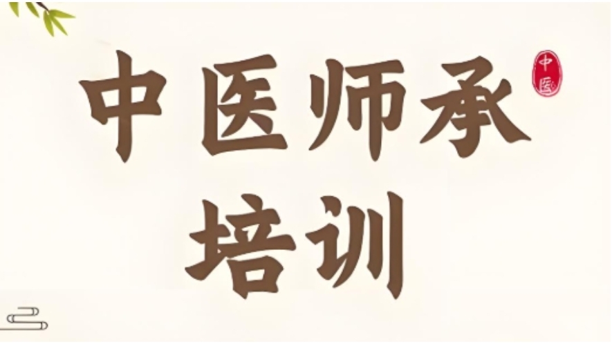 四川省内10大成人中医师承培训机构新势力2026排行一览.png