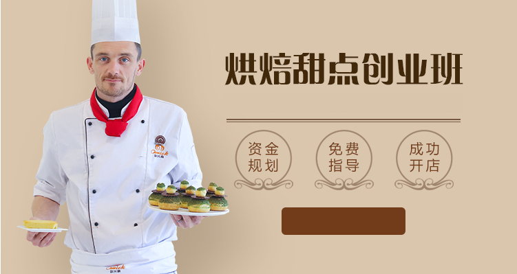 国内烘焙甜品制作技术培训学校十大排名 国内烘焙甜品制作技术培训学校十大排名
