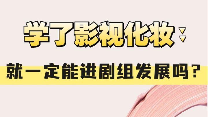 绍兴地区十大影视明星造型师培训学校甄选一览