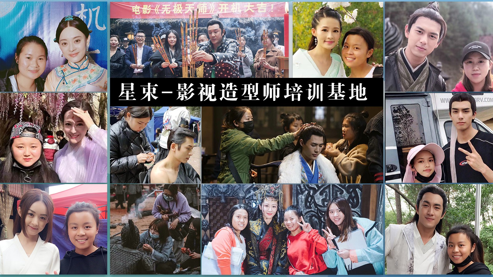 绍兴地区十大影视明星造型师培训学校甄选一览