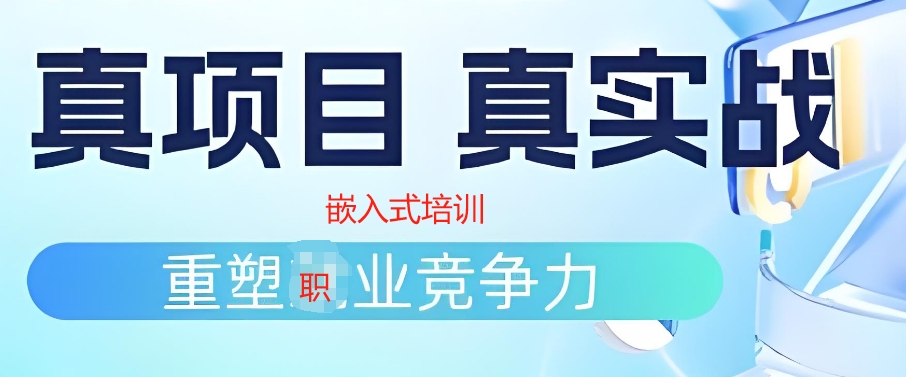 嵌入式培训机构