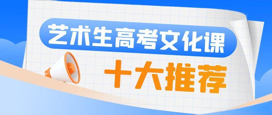 成都艺考文化课集训（班）学校名单10大列表一览