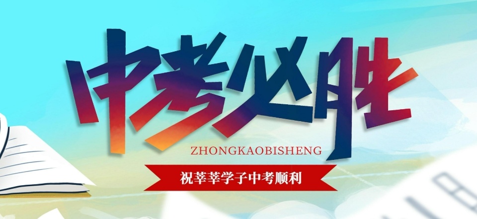 广州全日制初三中考补习机构 广州全日制初三中考补习机构