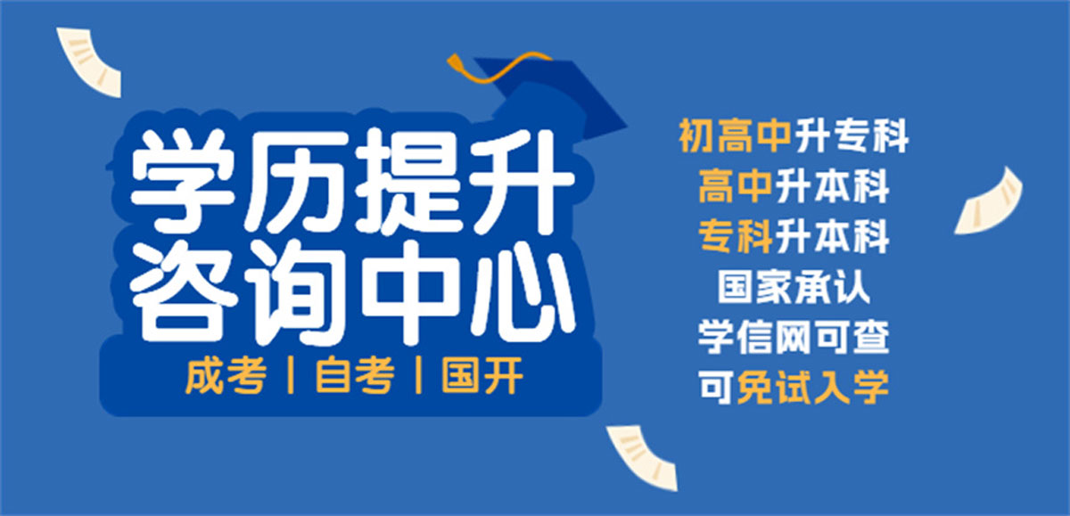 2025年成人在职学历提升机构正规机构五大排名榜