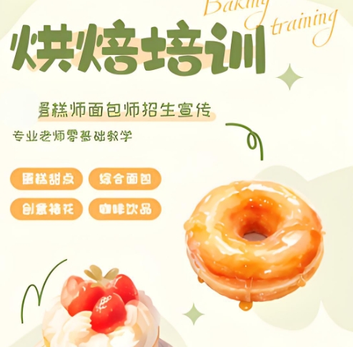 烘焙学校，烘焙技能培训，蛋糕课程培训，烤箱使用技巧