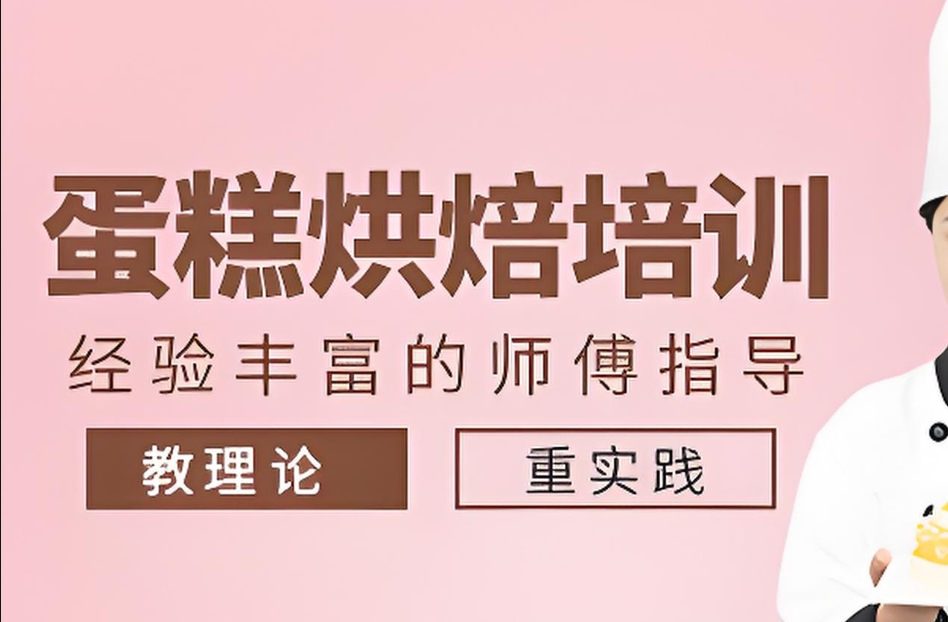 烘焙学校，烘焙技能培训，蛋糕课程培训，烤箱使用技巧