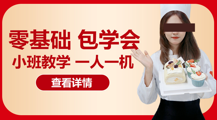 烘焙学校，烘焙技能培训，蛋糕课程培训，烤箱使用技巧