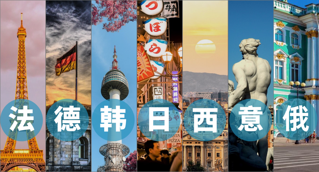 热门小语种优势解析