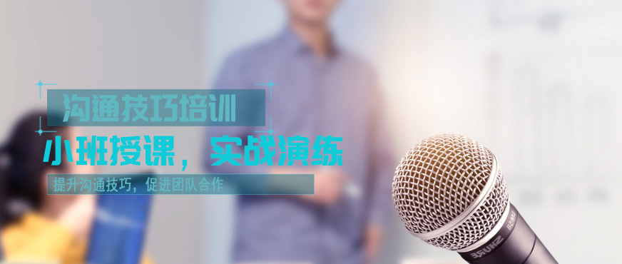口才培训机构，演讲口才锻炼，演讲技能，演讲感染力