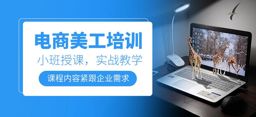 广州线下电商设计师培训学校排名十大汇总 广州线下电商设计师培训学校排名十大汇总