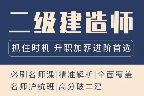 职业资格证考试培训机构，二级建造师，心理咨询师考证，考证备考