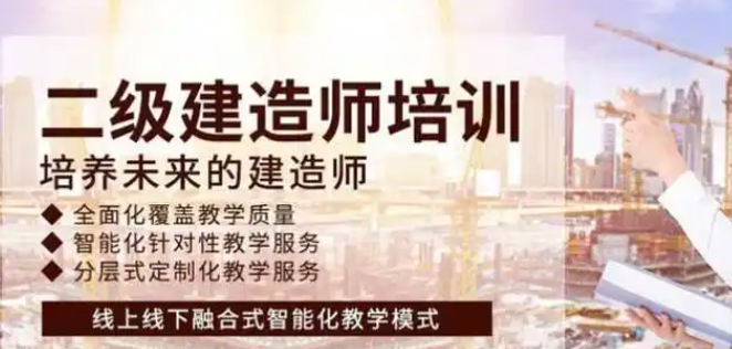 职业资格证考试培训机构，二级建造师，心理咨询师考证，考证备考