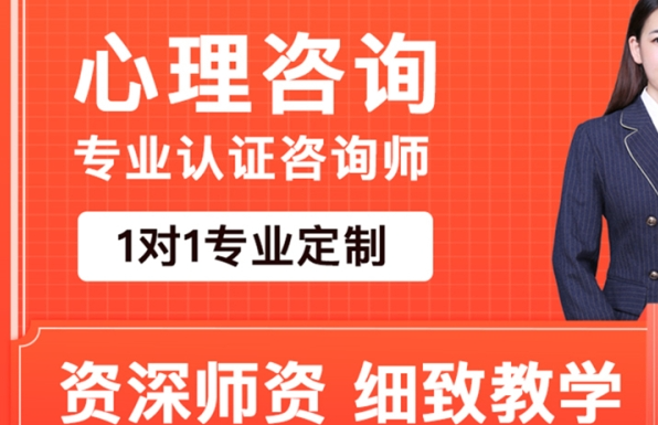 职业资格证考试培训机构，二级建造师，心理咨询师考证，考证备考