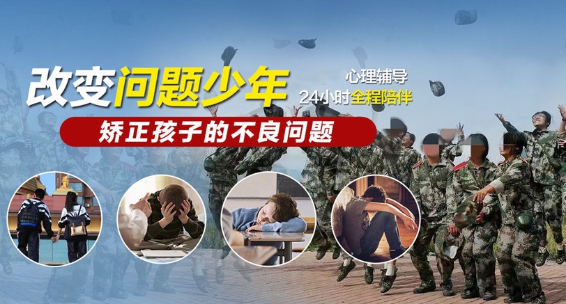 叛逆期青少年学校,青少年心理疏导学校,青少年叛逆封闭式学校,管教叛逆孩子