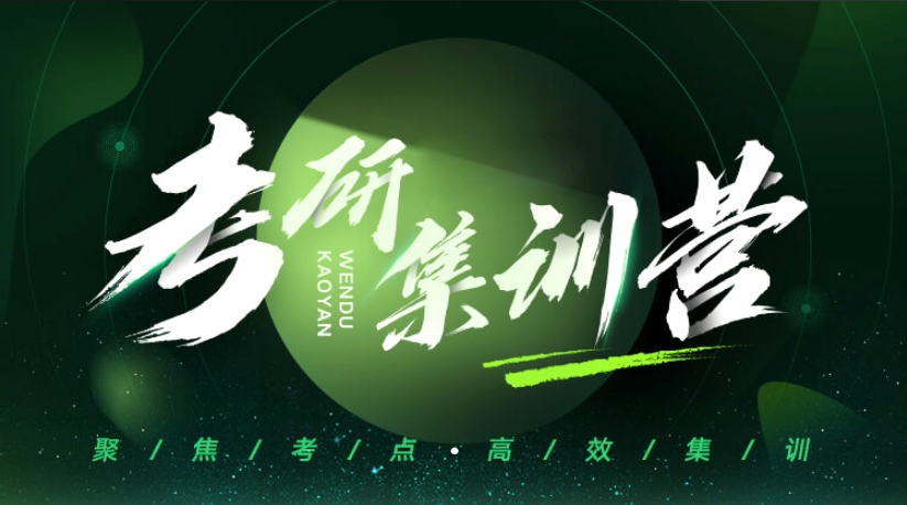 考研全程陪伴式辅导机构 考研全程陪伴式辅导机构