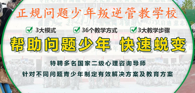 郑州问题少年叛逆管教学校排名
