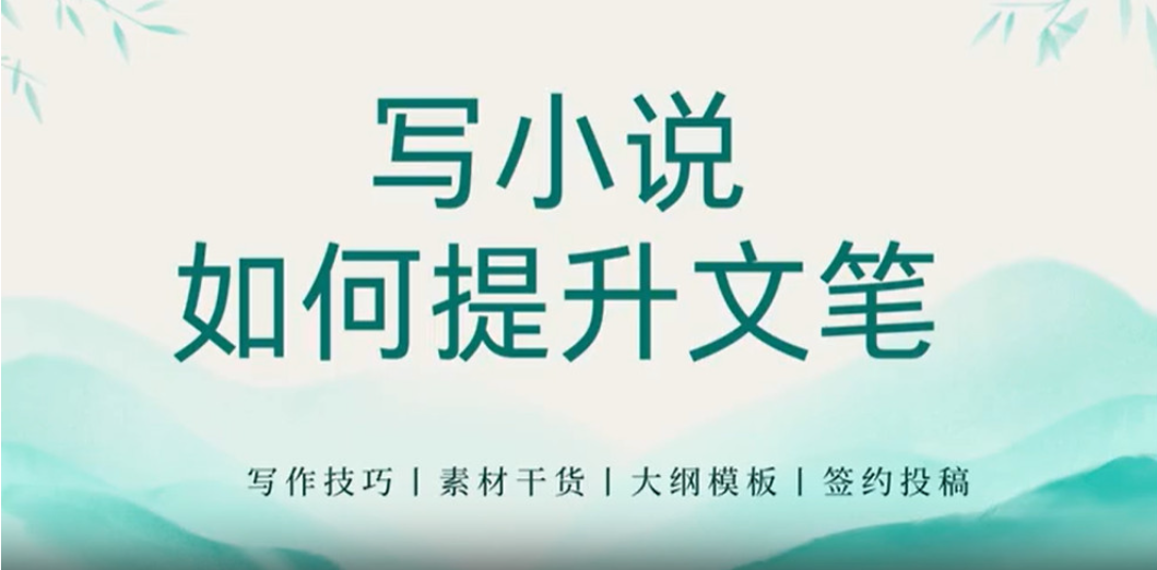 网络小说培训网课机构 网络小说培训网课机构