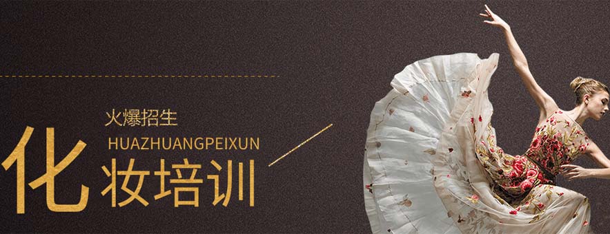 揭晓2025北京职业化妆师培训学校十大排行榜