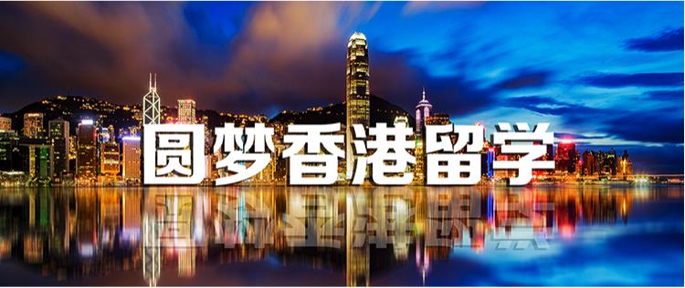 全流程服务:杭州留学香港口碑一览十大中介机构排名公布 .jpg 全流程服务:杭州留学香港口碑一览十大中介机构排名公布 .jpg