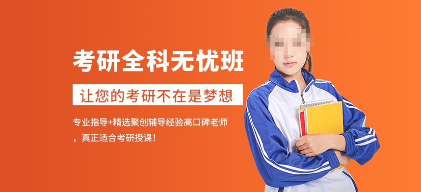 考研辅导机构，考研备考，在职考研，考研英语阅读复习