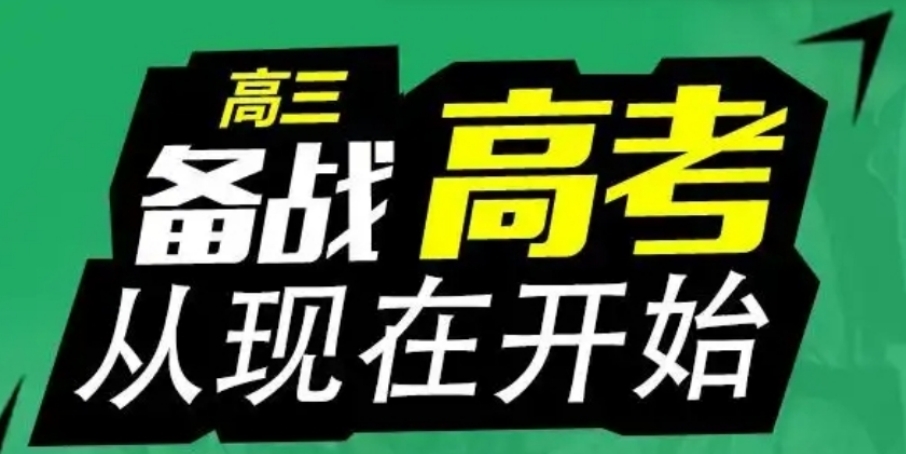 西安高三/高考封闭式冲刺培训机构哪家好十大排名更新.jpg 西安高三/高考封闭式冲刺培训机构哪家好十大排名更新.jpg