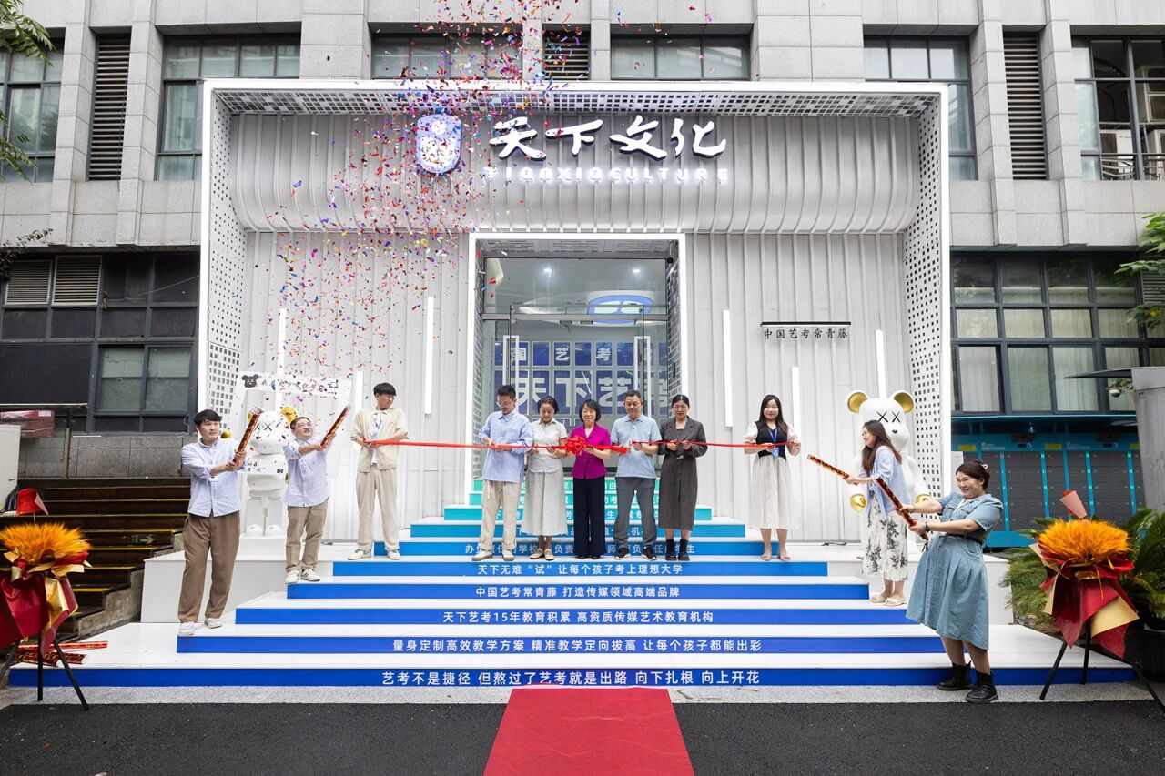 杭州天下文化艺考咨询中心