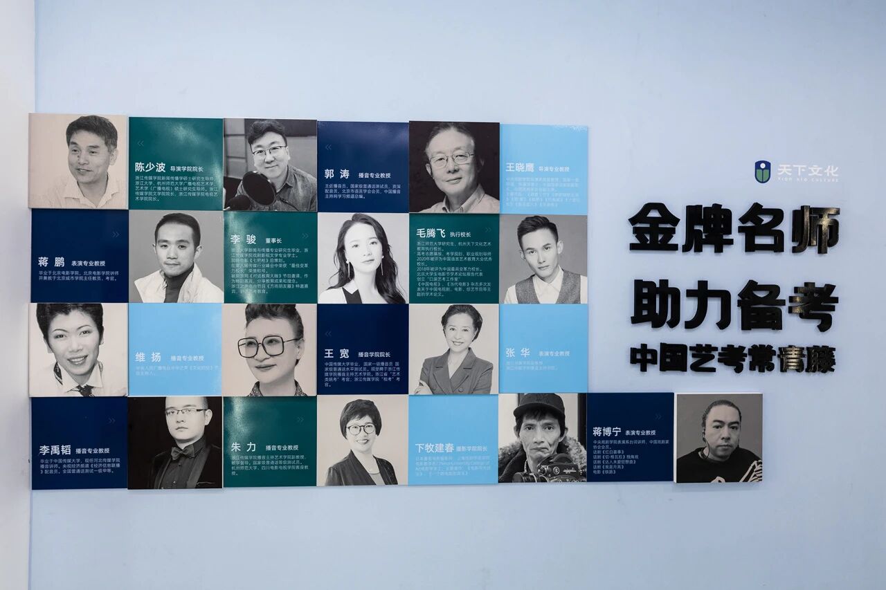 杭州天下文化艺考咨询中心