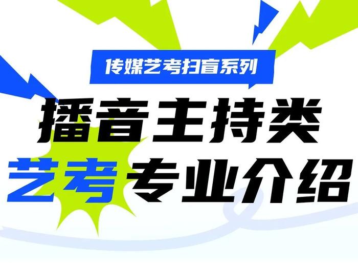 甄选2025年杭州播音艺考集训机构前十排行榜 甄选2025年杭州播音艺考集训机构前十排行榜