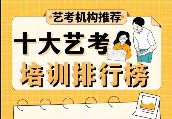艺考培训机构，艺考备考，播音主持艺考，表演艺考