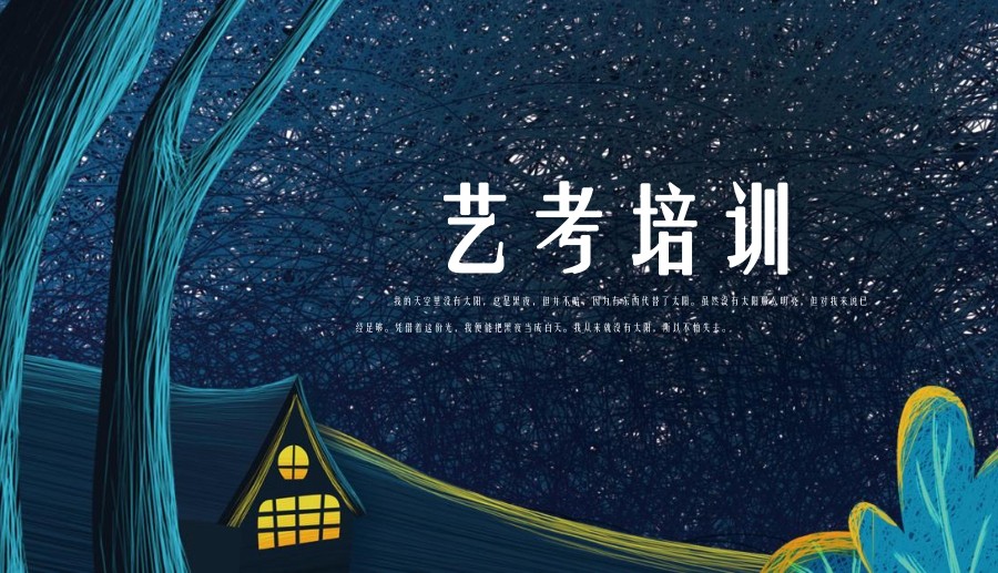 艺考培训机构，艺考备考，播音主持艺考，表演艺考