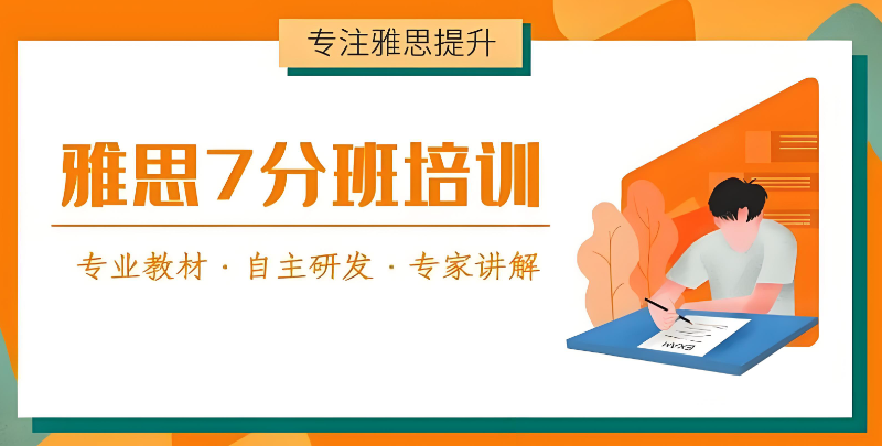 雅思培训 雅思培训