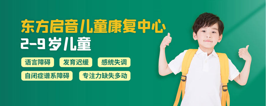 福州台江自闭症康复中心十大排行榜2025年发布
