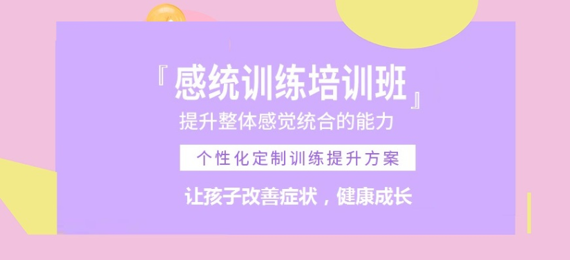 上海感统训练机构哪家比较好十大排名榜热览