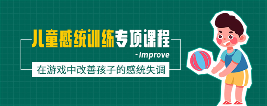 上海感统训练机构哪家比较好十大排名榜热览
