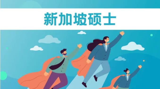 2026申新加坡留学!揭晓留学中介TOP10排行榜,选对机构更高效.jpg 2026申新加坡留学!揭晓留学中介TOP10排行榜,选对机构更高效.jpg