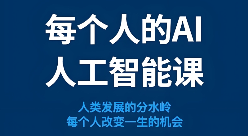 人工智能培训 人工智能培训