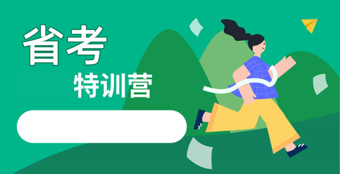 南京2026年省考笔试面试集训机构十大名单汇总 南京2026年省考笔试面试集训机构十大名单汇总