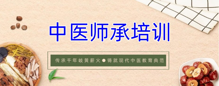 公布3年/5年中医师承培训机构十大排名,走上合法行医之路！7.jpg