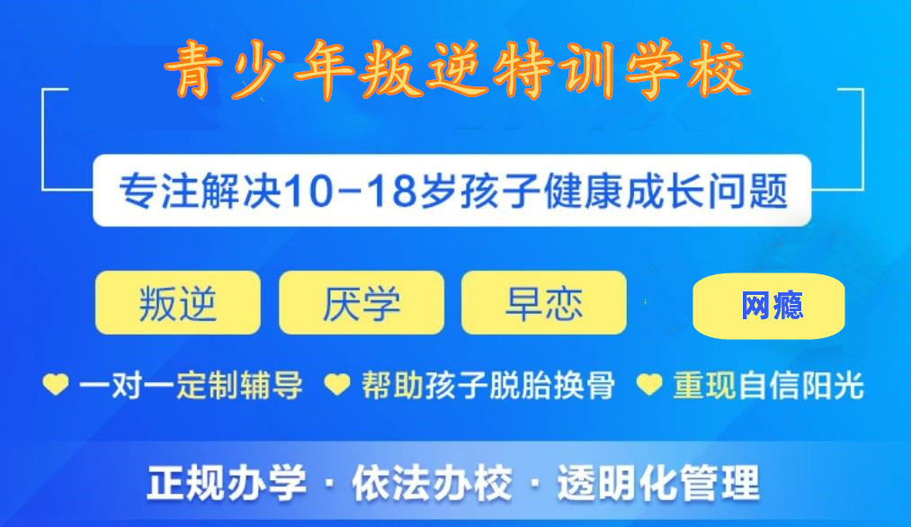 南昌十大叛逆改造学校