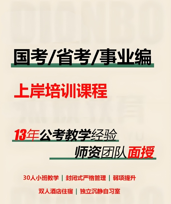 公考培训机构，公务员考试备考，国考省考，申论备考
