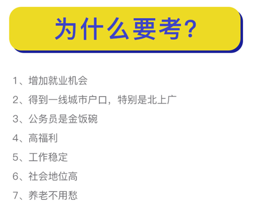 公考培训机构，公务员考试备考，国考省考，申论备考