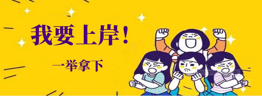 公考培训机构，公务员考试备考，国考省考，申论备考