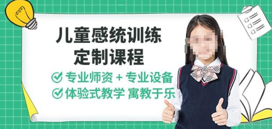 问题儿童康复机构，儿童感统训练方法，感统训练游戏，儿童触觉敏感