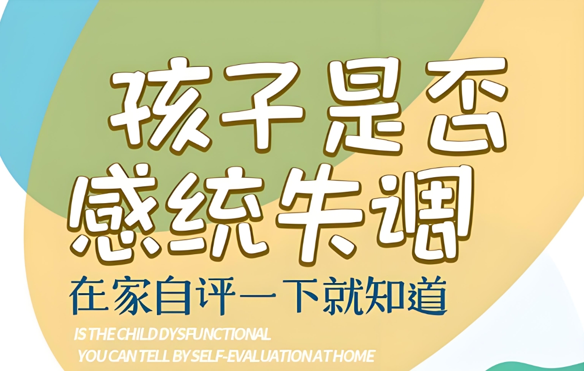 问题儿童康复机构，儿童感统训练方法，感统训练游戏，儿童触觉敏感