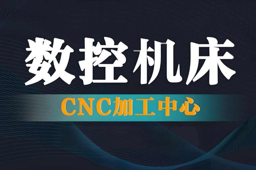 青岛CNC数控加工实训报名找哪家基地好精选.jpg 青岛CNC数控加工实训报名找哪家基地好精选.jpg